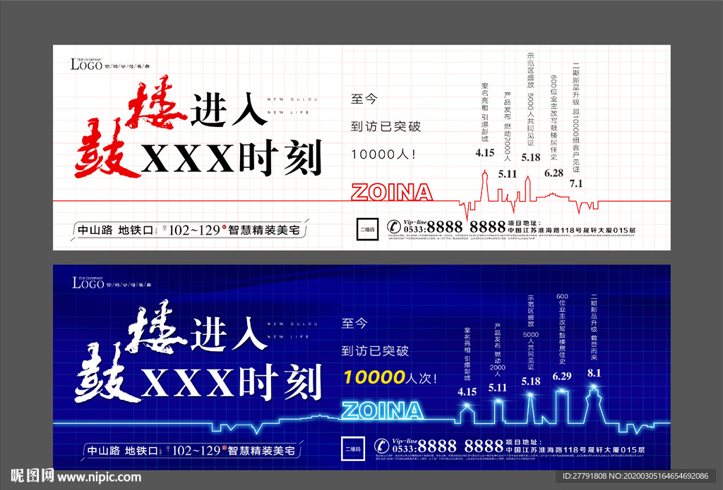 地产项目发展历程微信H5