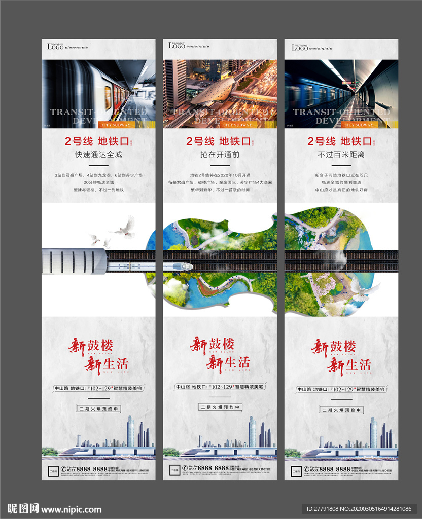 地铁地产微信H5三宫格