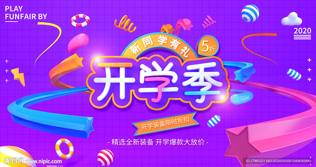 紫色C4D开学季宣传展板