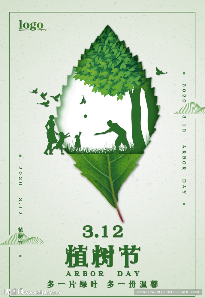 植树节海报图片