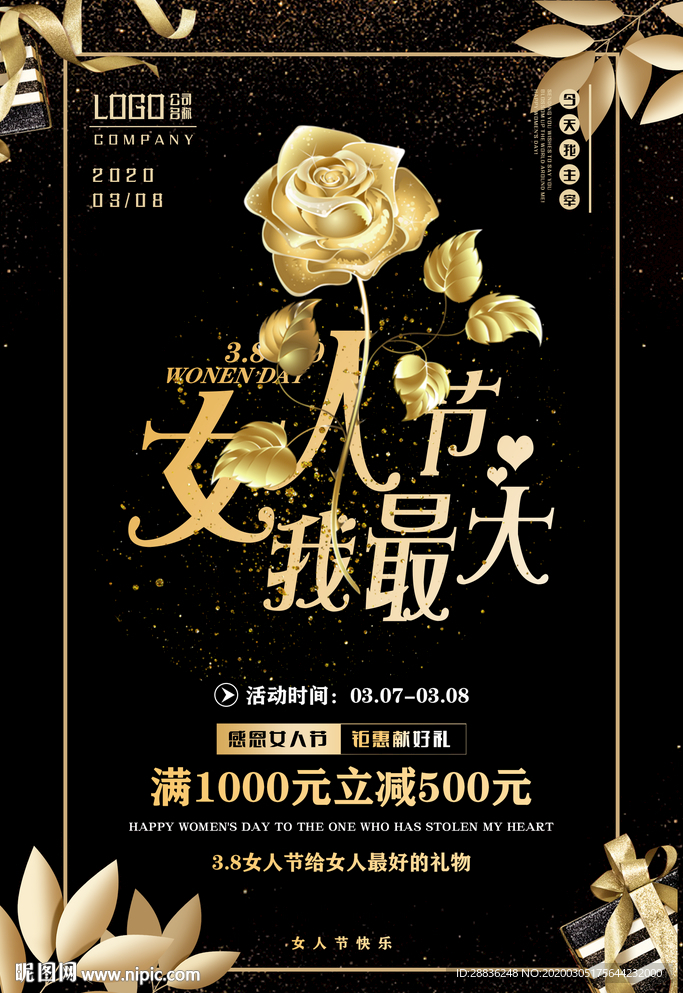 黑金女人节海报