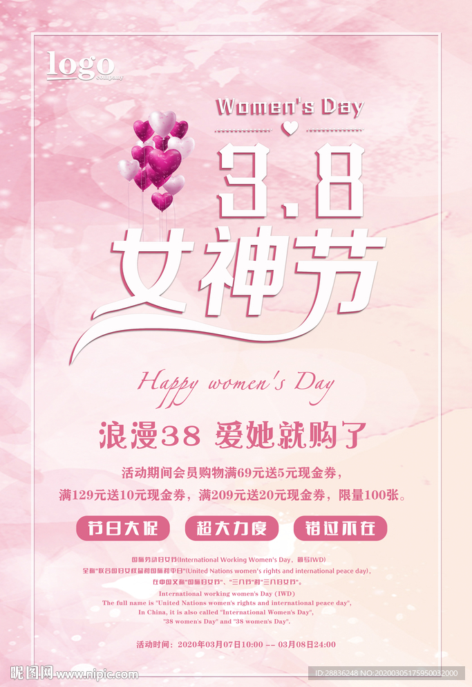 女神节促销海报