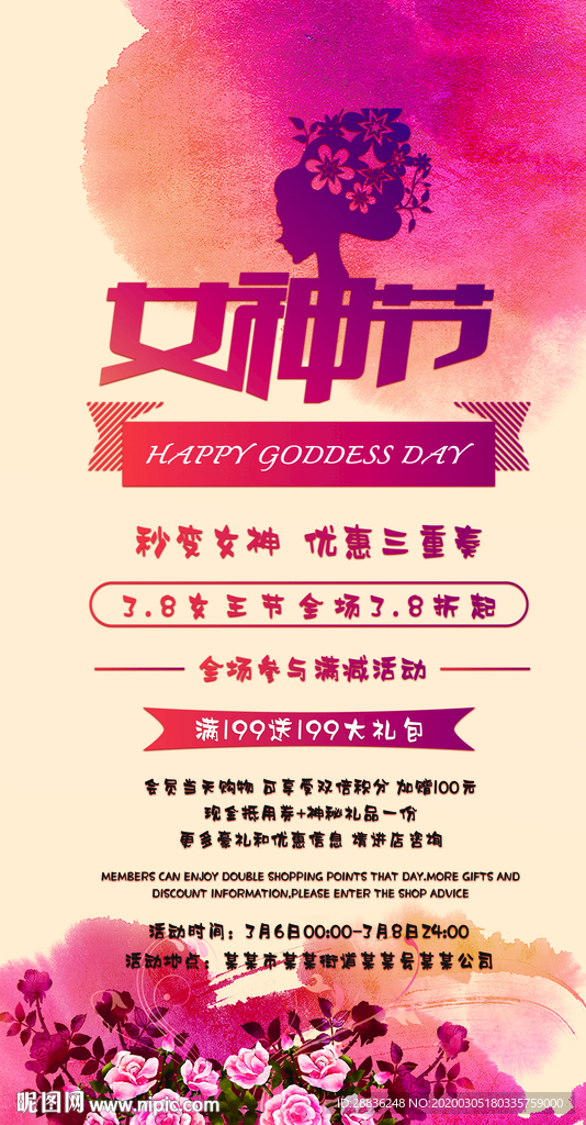 女神节海报图片