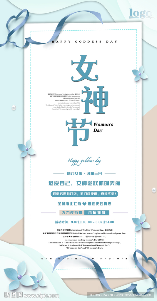 女神节活动海报