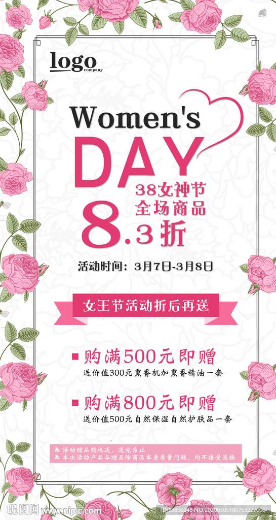 商品促销妇女节海报