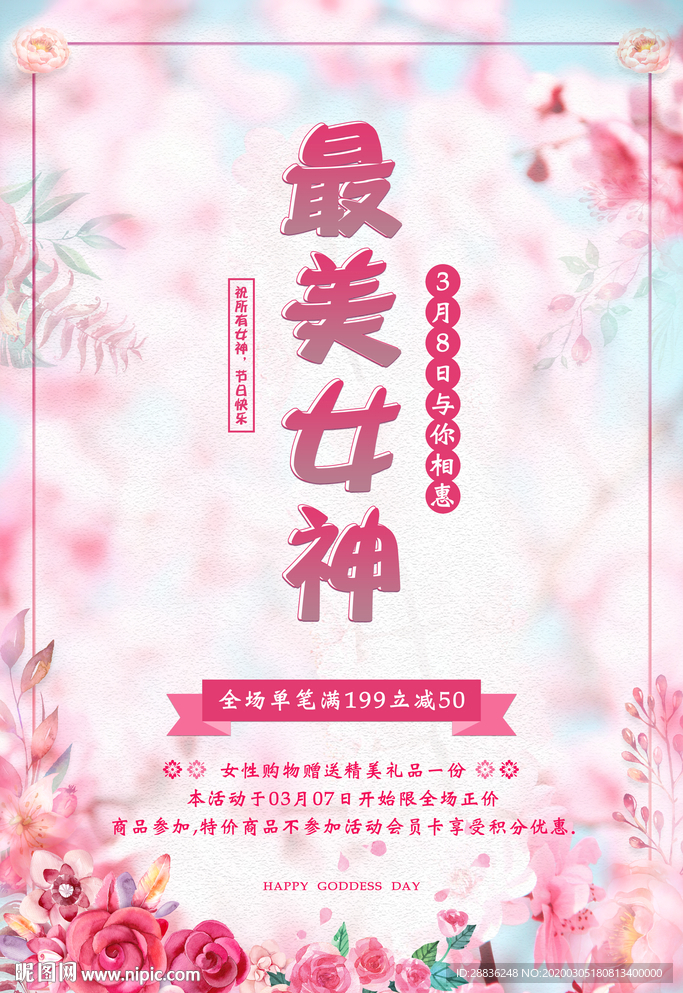 最美女神活动海报