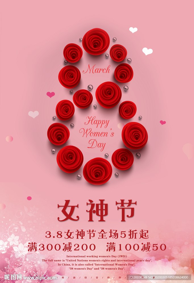 女神节促销海报