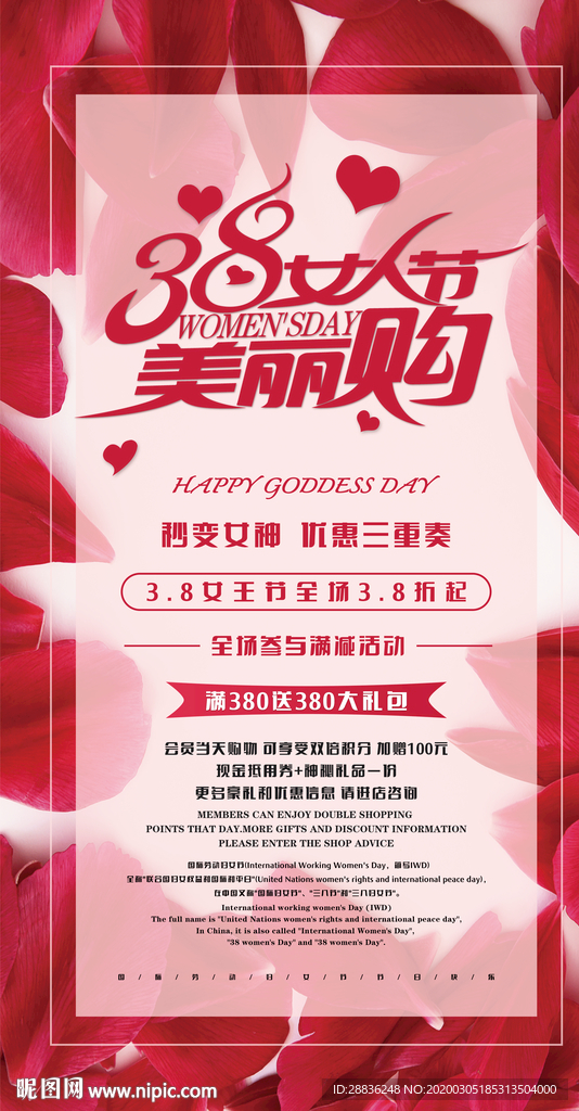 女人节海报