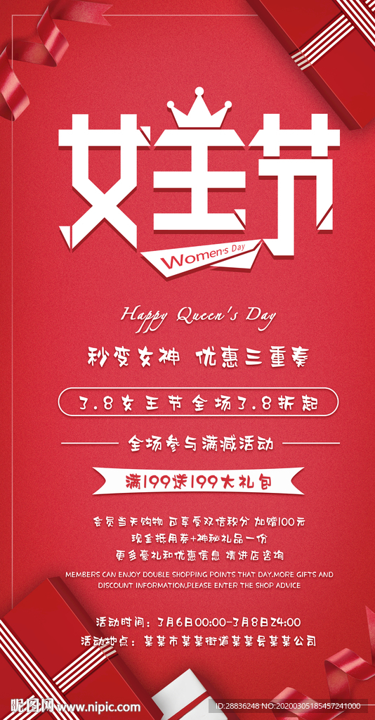 38女王节海报