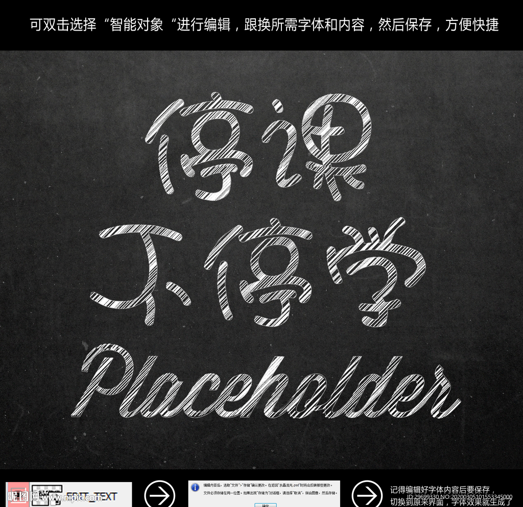 可编辑粉笔字效果字体