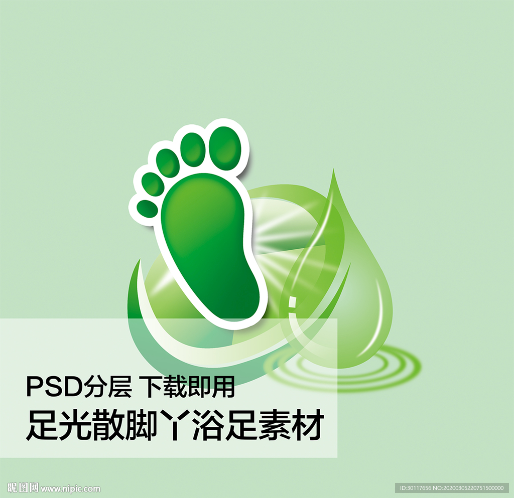 脚丫子浴足足光散水滴光芒素材