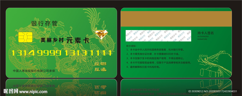 银行卡 信用卡 信用卡样机