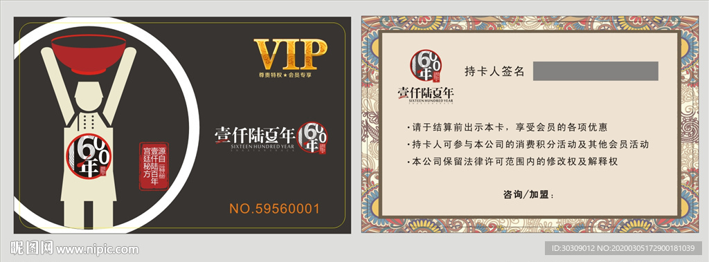 餐饮会员卡 餐饮VIP卡