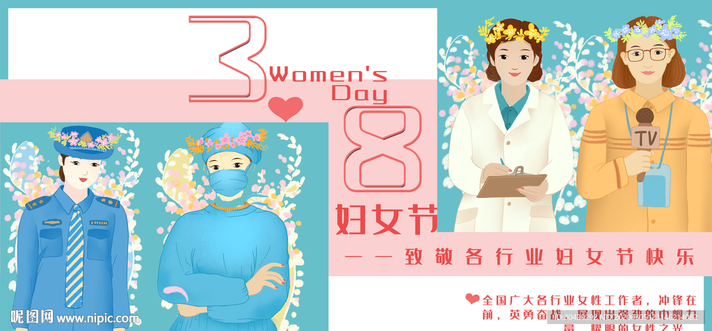 38妇女节 妇女节医护人员