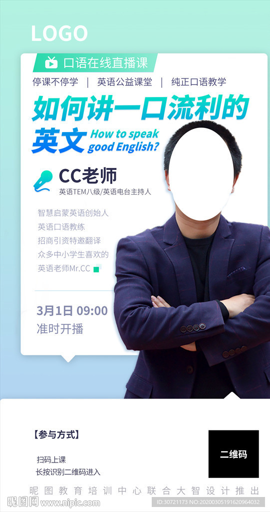 讲师老师线上直播简介