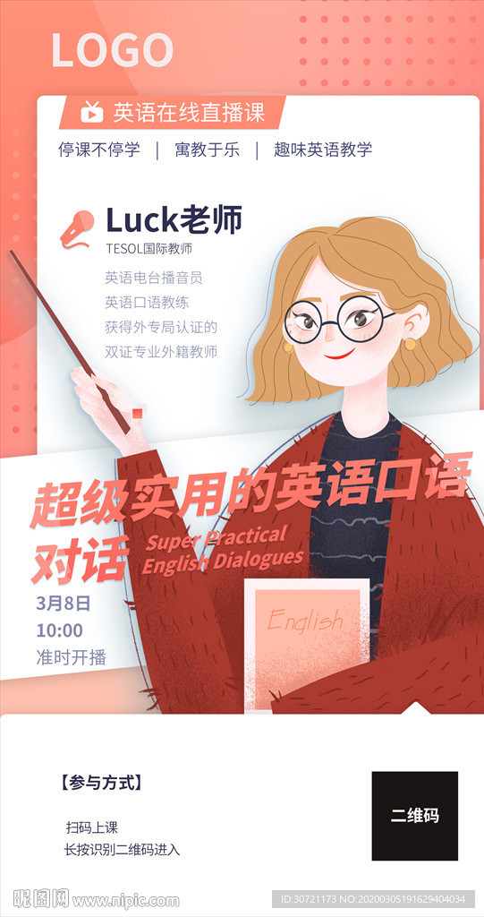 英语教师线上直播海报