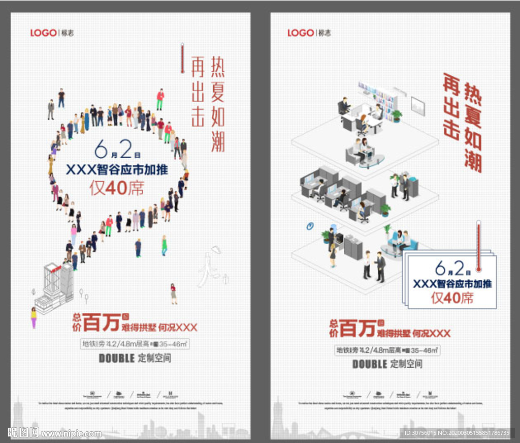 地产公寓开盘加推微信海报