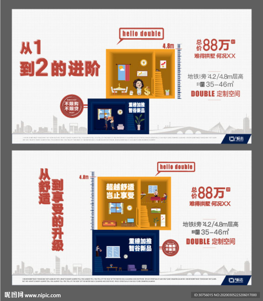 地产公寓刷屏微信海报