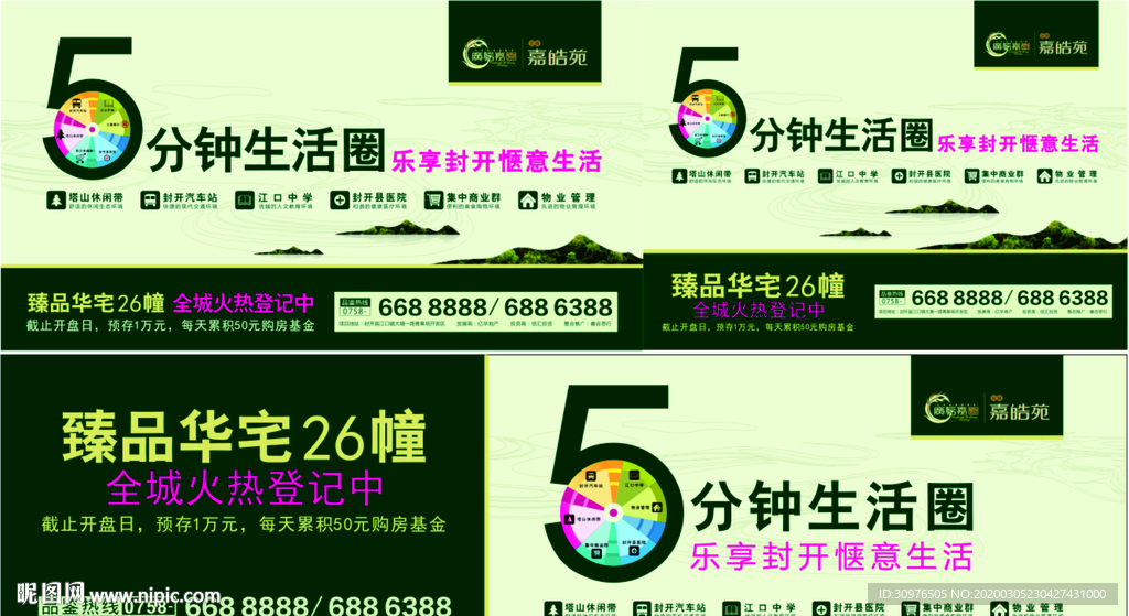 房地产5分钟生活圈