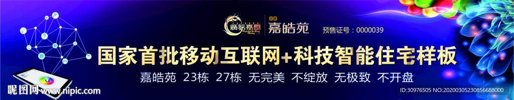 房地产宣传广告