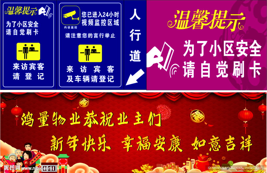 房地产物业新年快乐