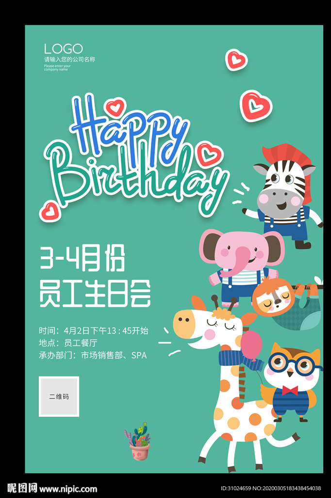 员工生日快乐生辰生日蛋糕海报