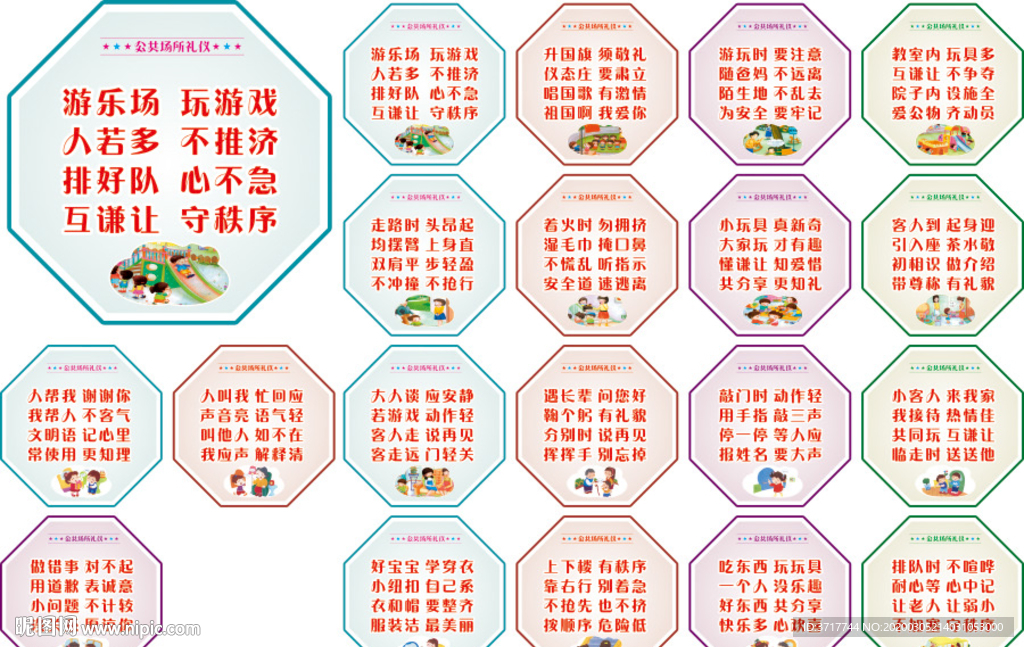 幼儿园文明礼仪标语楼道装饰展板