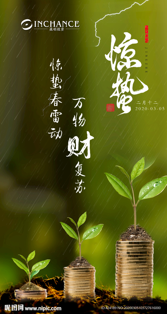 二十四节气惊蛰微信朋友圈刷屏图