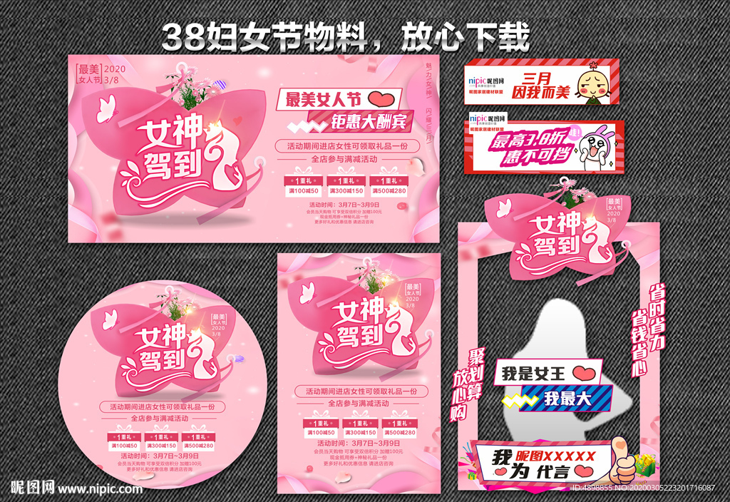 38妇女节 38  妇女节 三