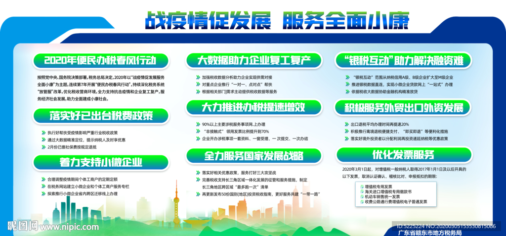 便民办税春风行动