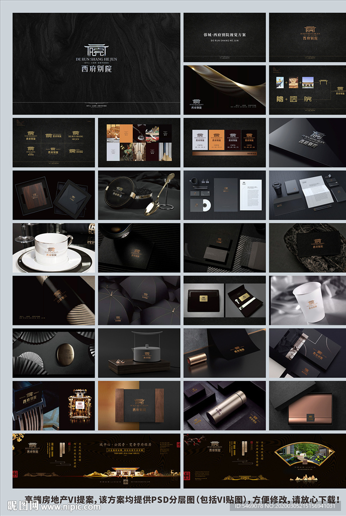 高端房地产VI提案