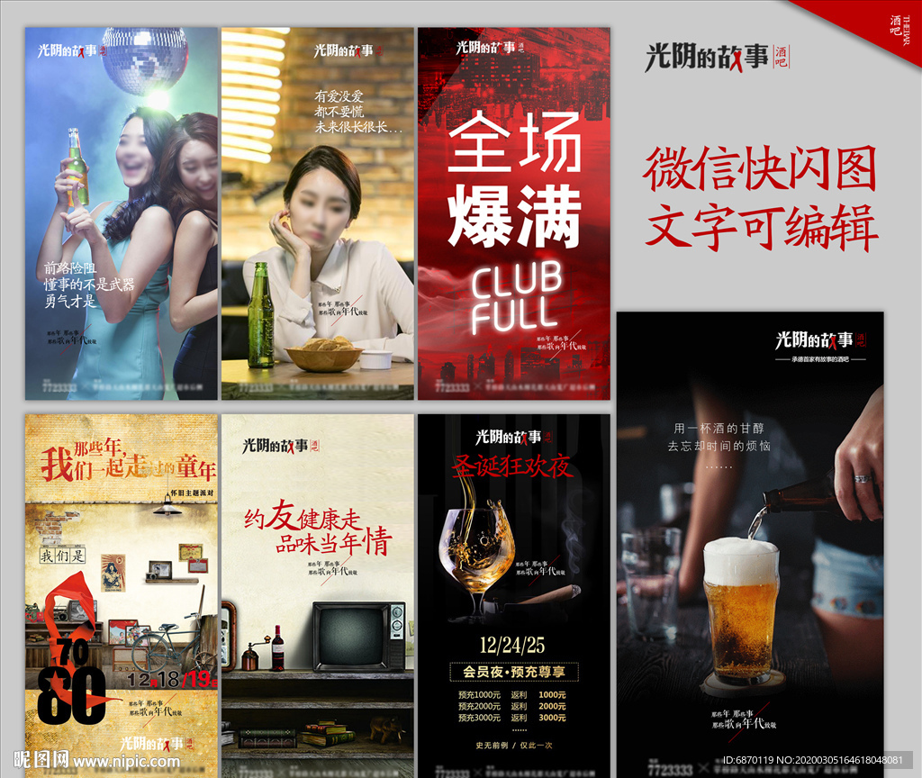 酒吧海报