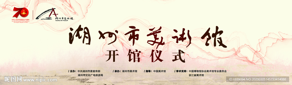 美术馆开馆仪式