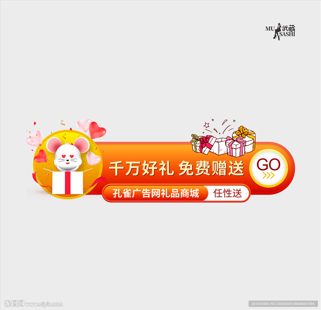 千万好礼免费赠送 任性送图标