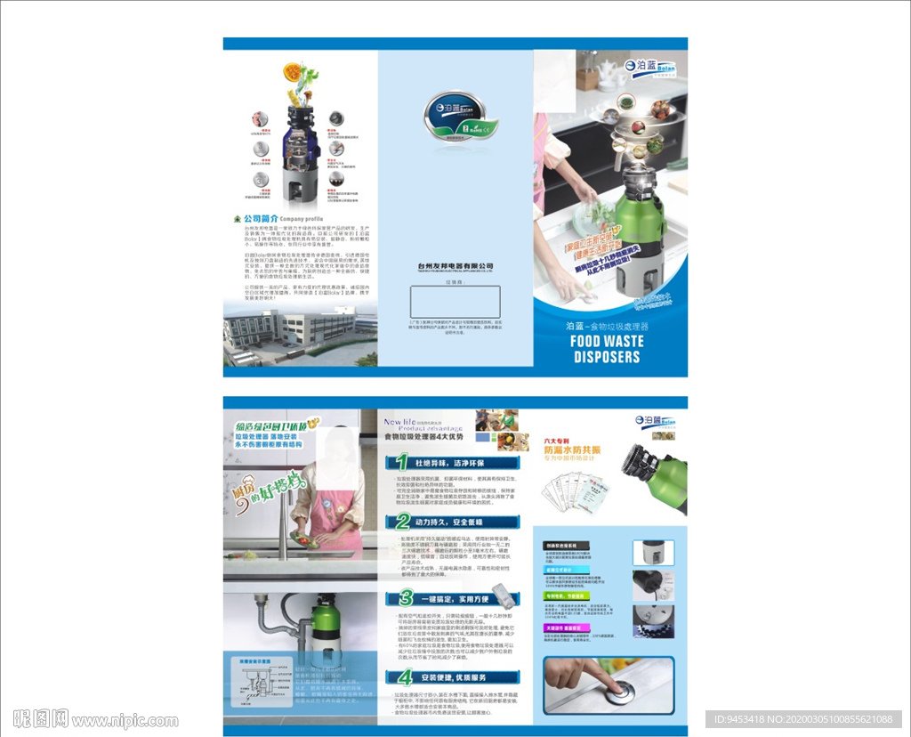 厨房垃圾处理器折页