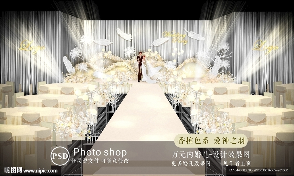 羽毛香槟色婚礼宴会设计效果图