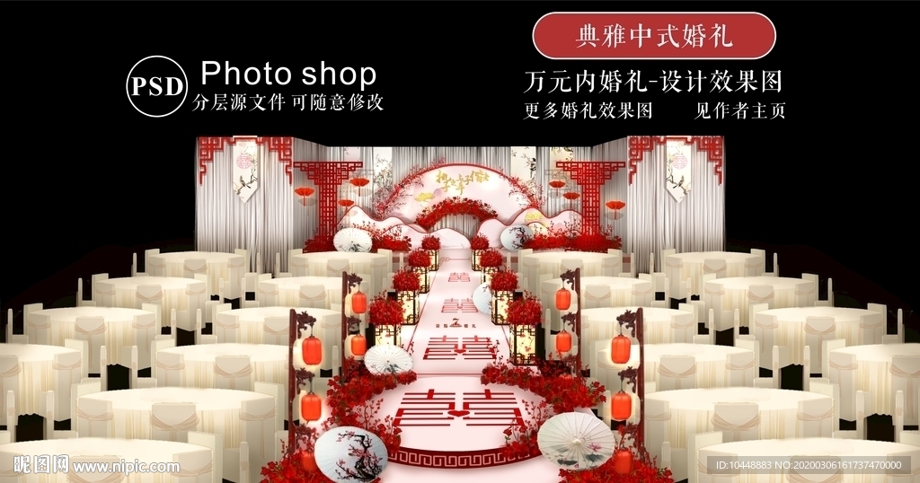 新中式婚礼舞台设计效果图