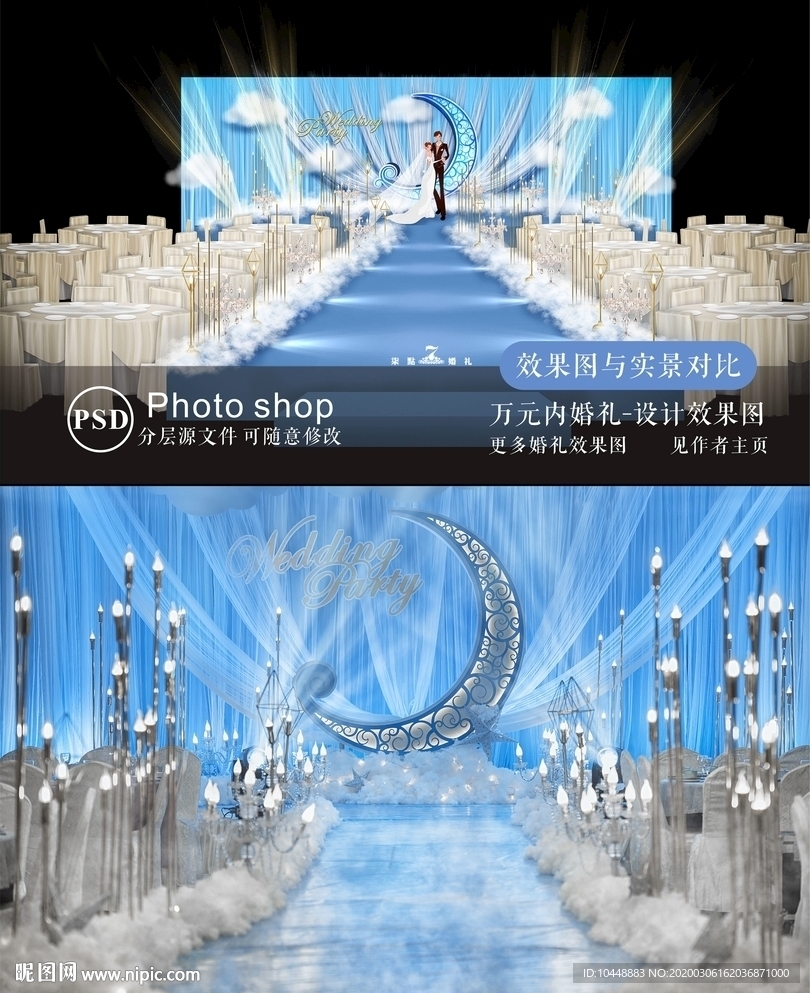 蓝色月亮婚礼设计效果图