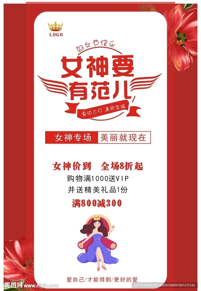 红色背景 女神节 妇女节 女王