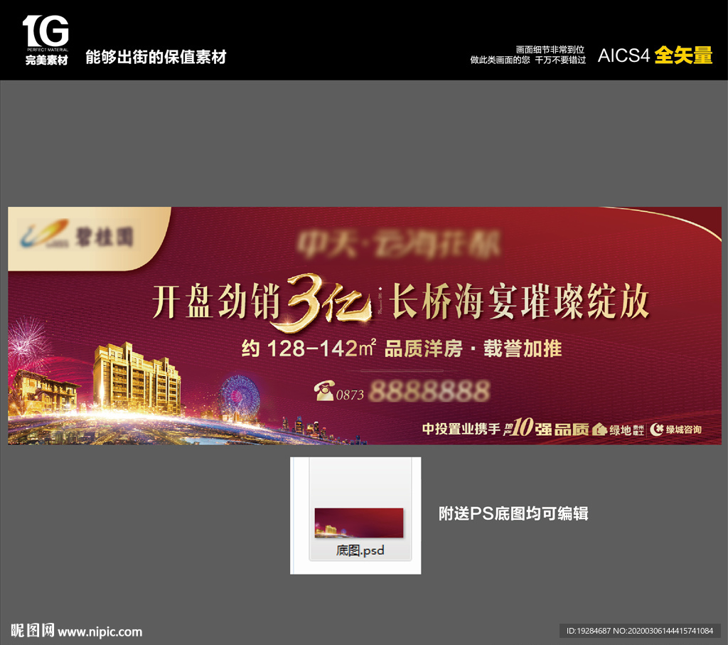 地产主画面开盘海报