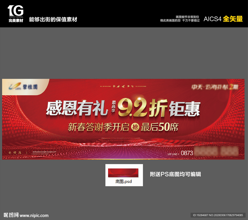 地产主画面开盘海报