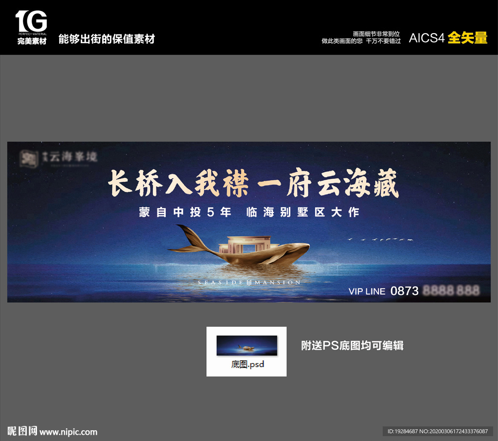 地产主画面唯美海报