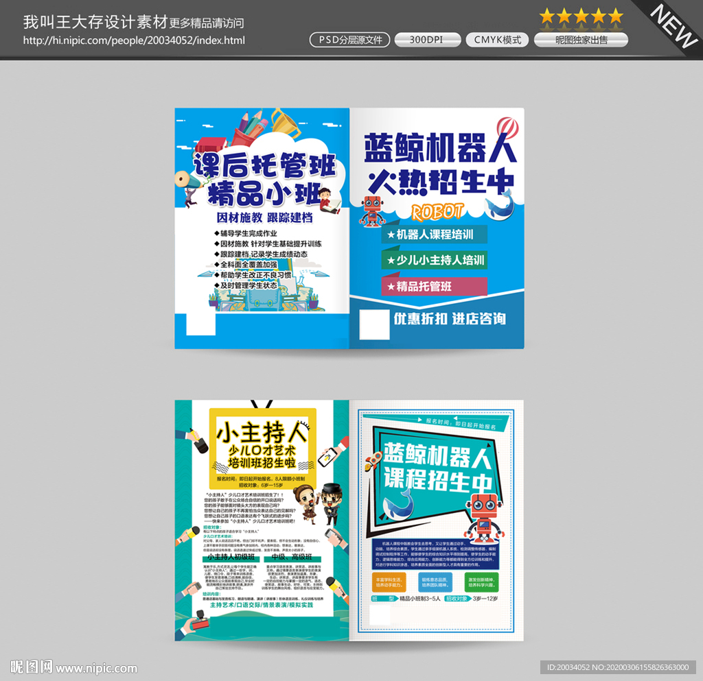 机器人折页 宣传单