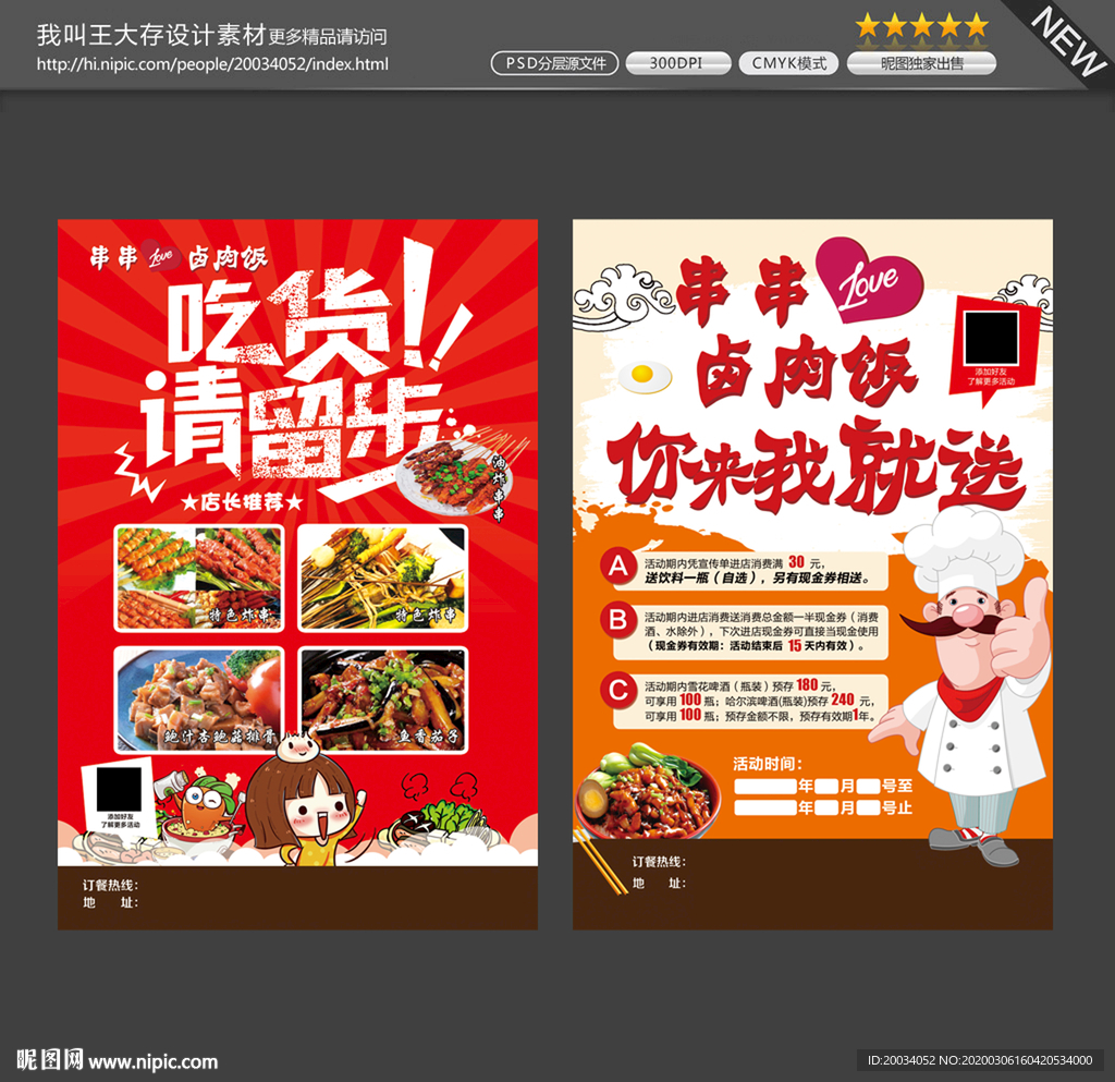 美食 吃货 宣传单