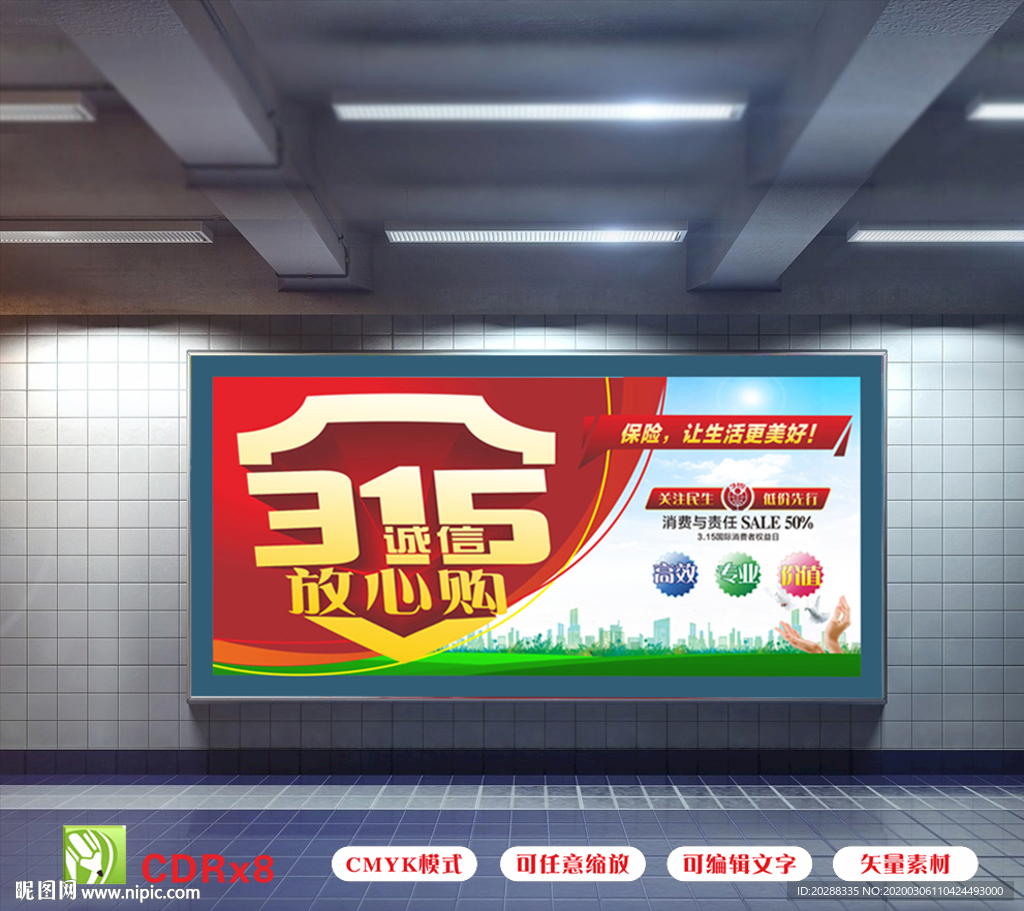 315宣传 315 消费者权益