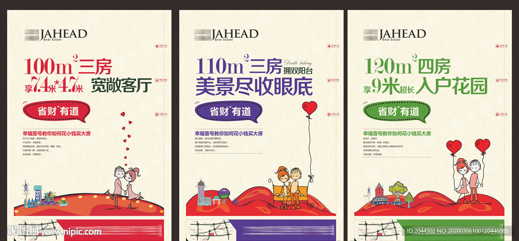 地产小清新系列海报