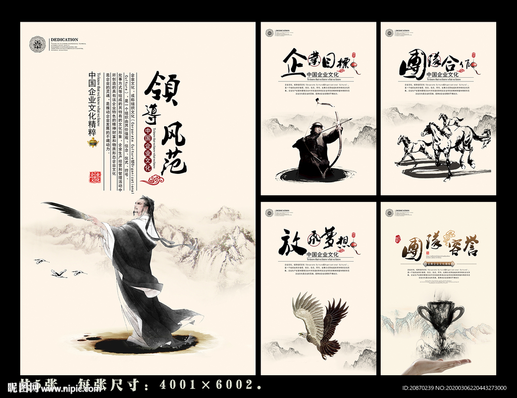 企业核心 中国风