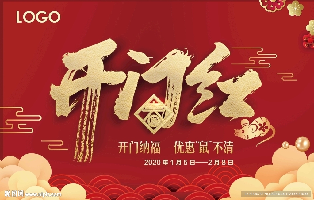 开门红系列海报