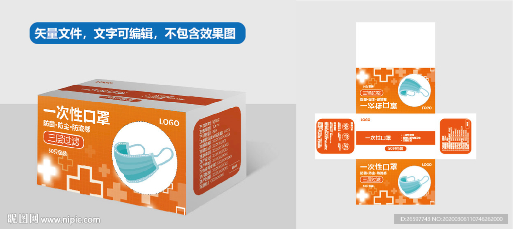 一次性口罩包装