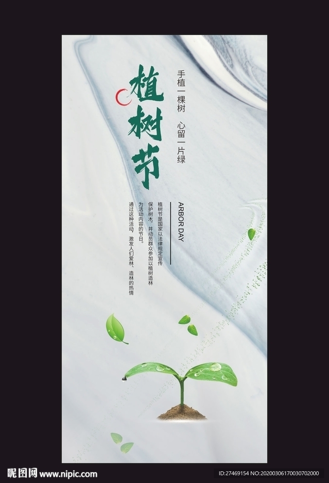 清新 春暖花开 植树节海报微信